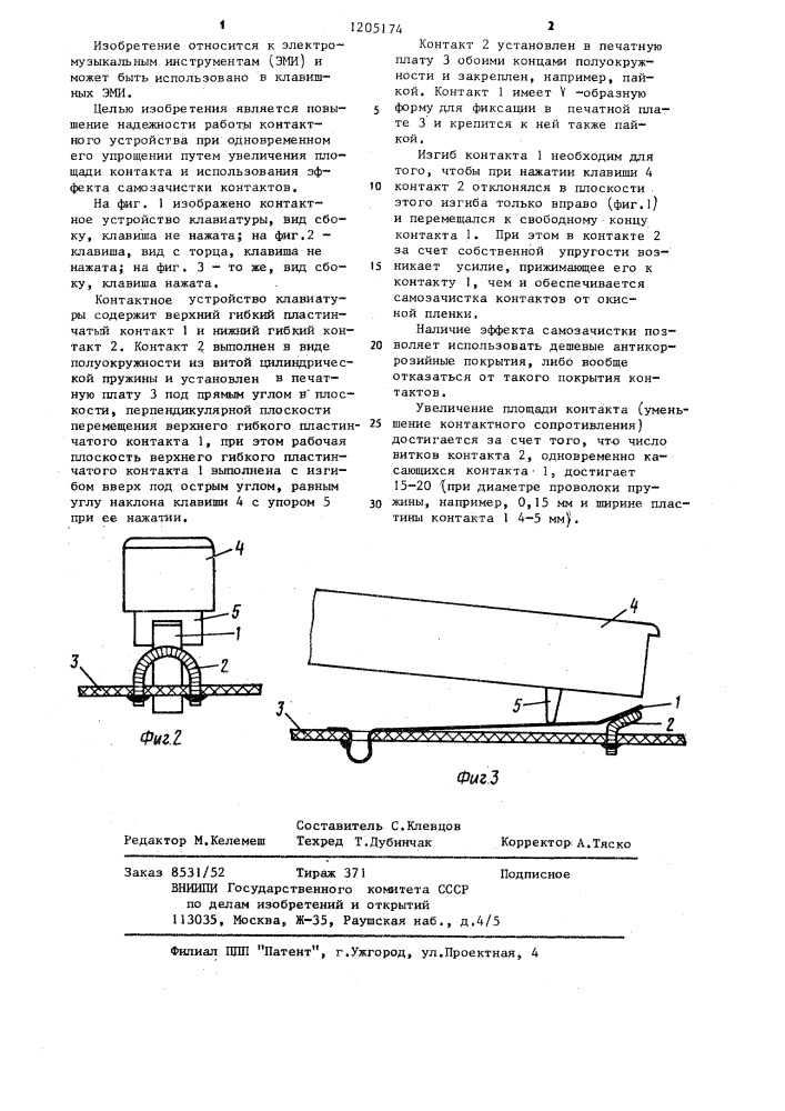 Контактное устройство клавиатуры (патент 1205174)