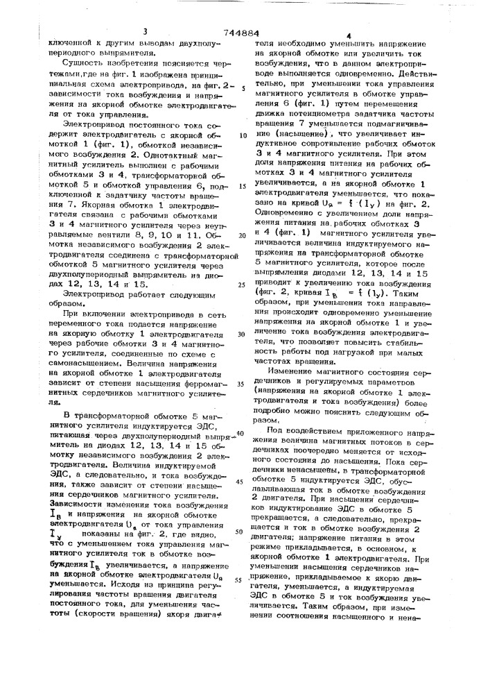 Электропривод постоянного тока (патент 744884)