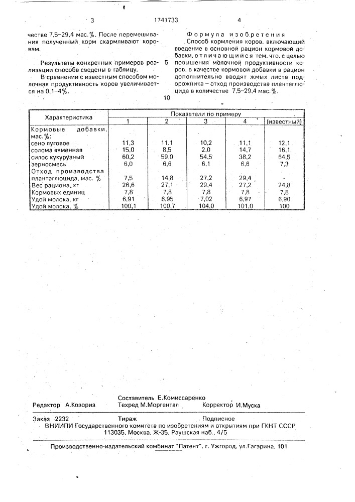 Способ кормления коров (патент 1741733)