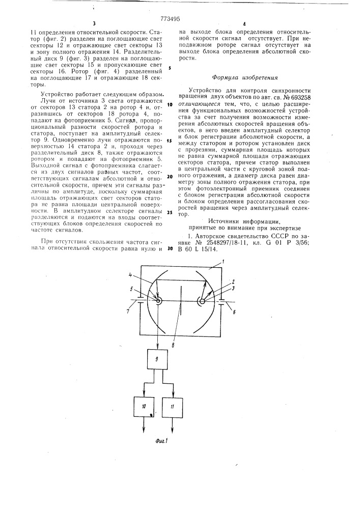 Устройство для контроля синхронности вращения двух объектов (патент 773495)