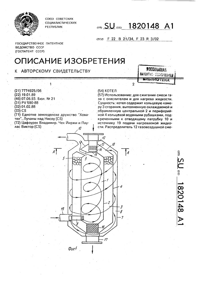 Котел (патент 1820148)