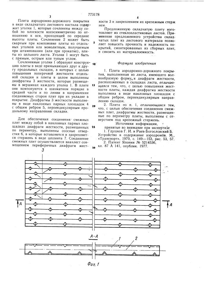 Плита аэродромно-дорожного покрытия (патент 773178)