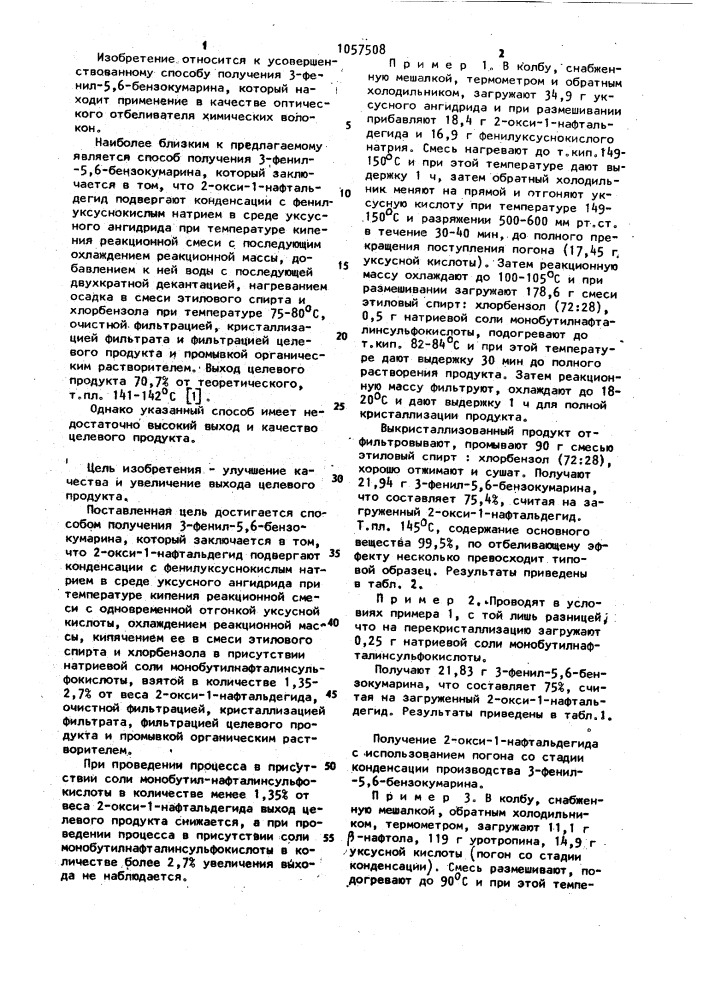 Способ получения 3-фенил-5,6-бензокумарина (патент 1057508)