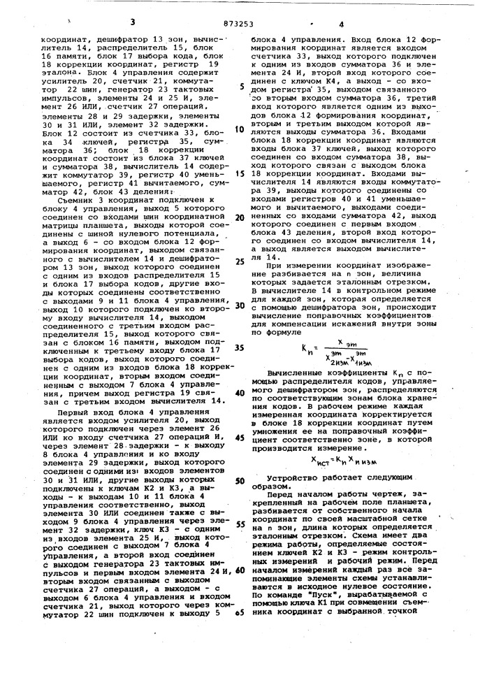 Устройство для считывания графической информации (патент 873253)