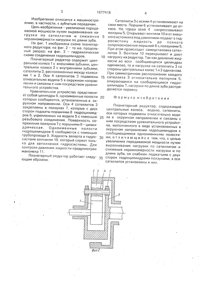 Планетарный редуктор (патент 1677418)