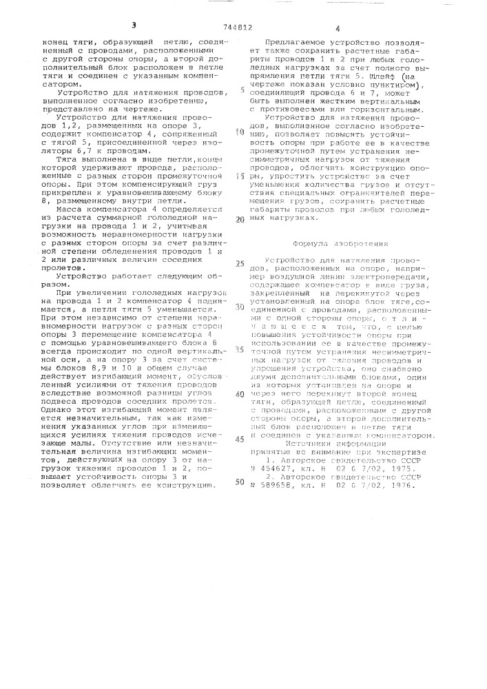 Устройство для натяжения проводов (патент 744812)