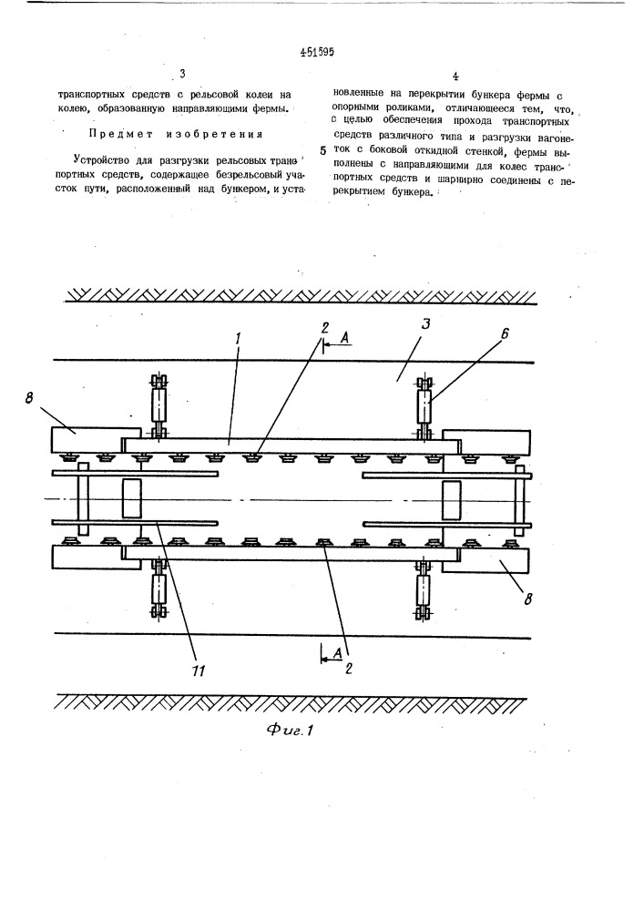 Устройство для разгрузки рельсовых транспортных средств (патент 451595)