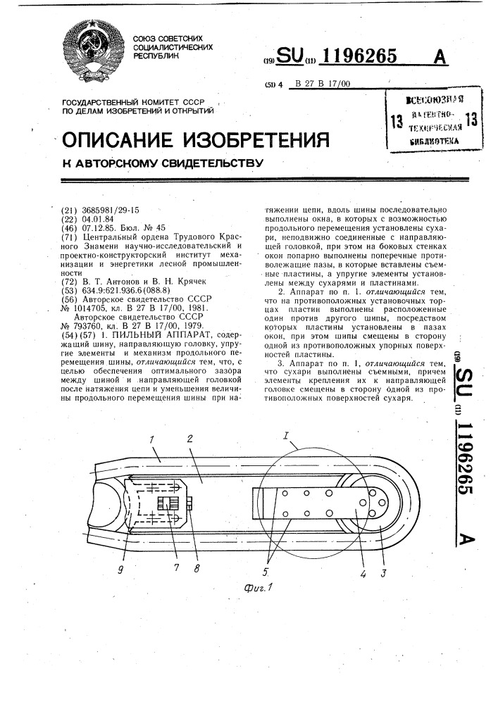 Пильный аппарат (патент 1196265)