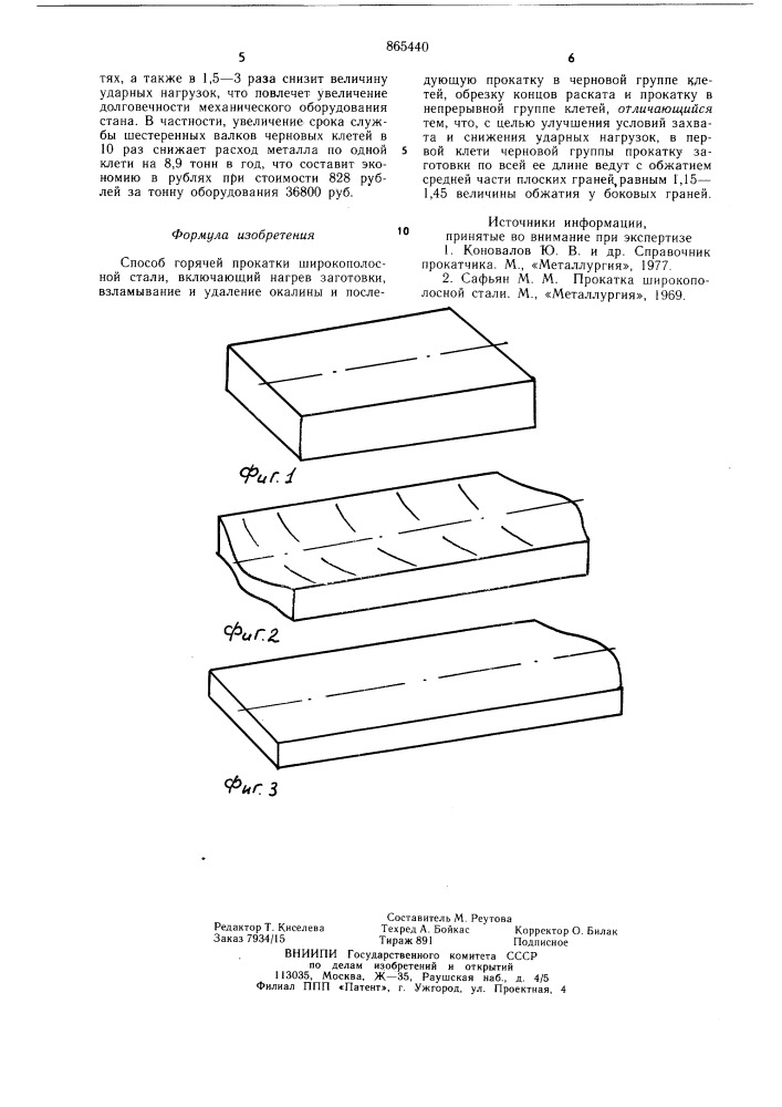 Способ горячей прокатки широкополосной стали (патент 865440)