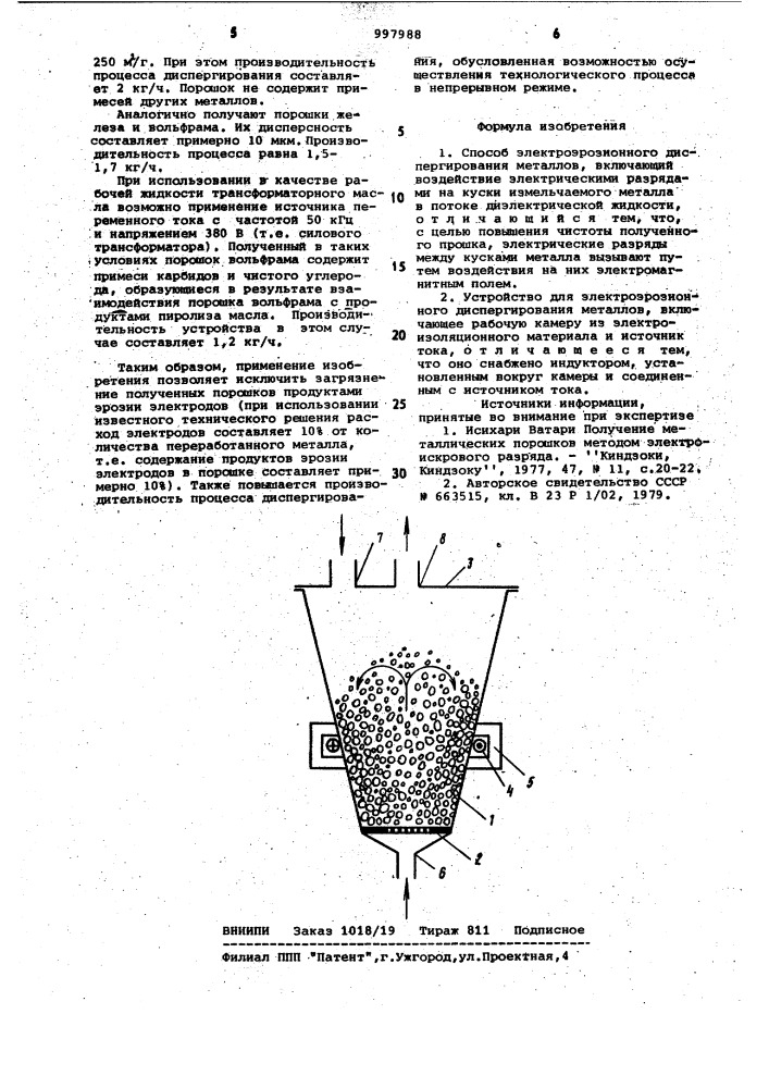 Способ и устройство для электроэрозионного диспергирования металлов (патент 997988)