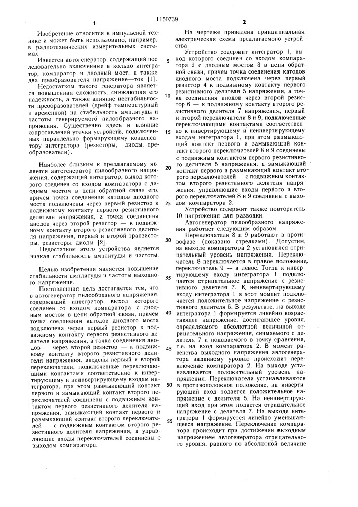 Автогенератор пилообразного напряжения (патент 1150739)