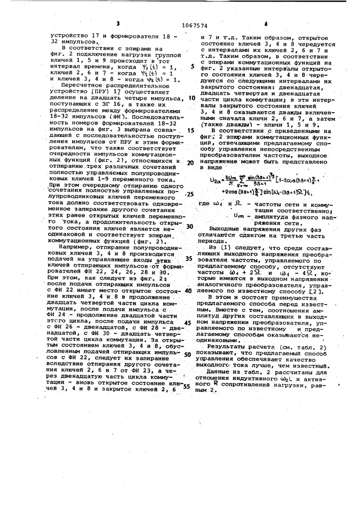 Способ управления трехфазным непосредственным преобразователем частоты (патент 1067574)