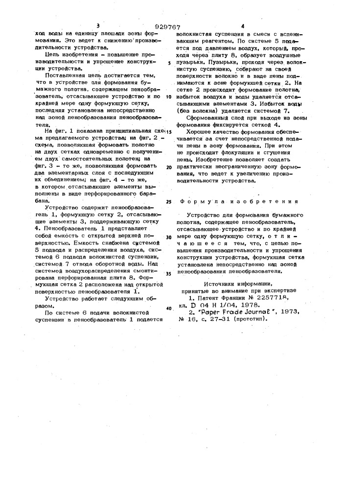 Устройство для формования бумажного полотна (патент 929767)