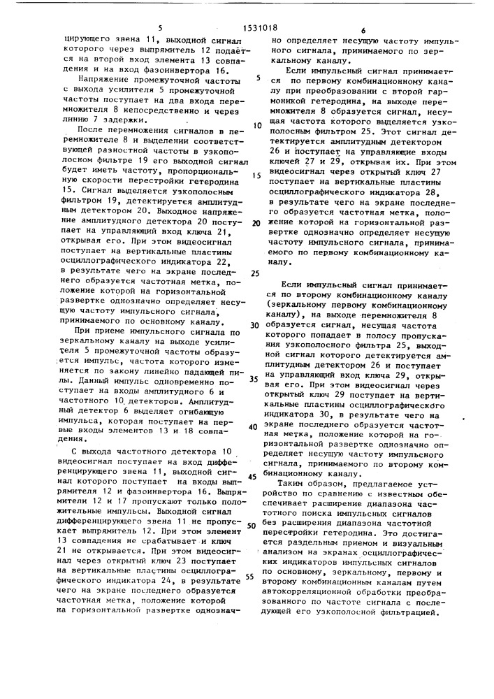 Устройство для измерения частоты входного сигнала панорамного радиоприемника (патент 1531018)