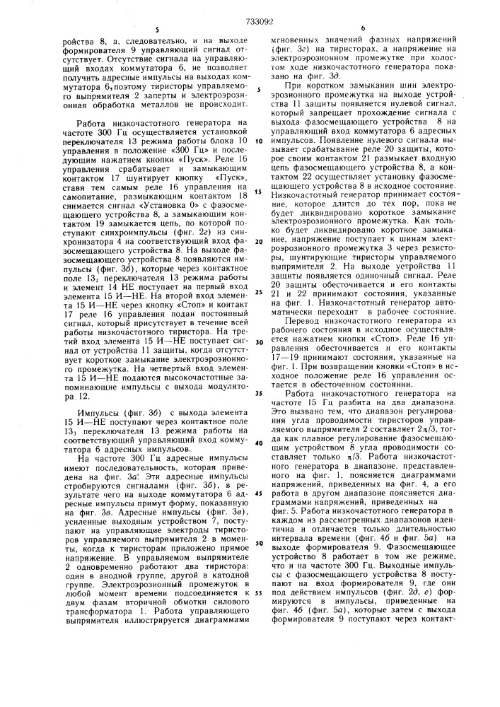 Низкочастотный генератор для питания электроэрозионных станков (патент 733092)