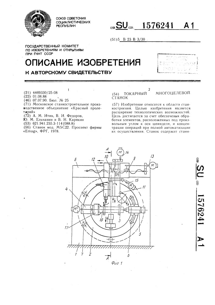 Токарный многоцелевой станок (патент 1576241)