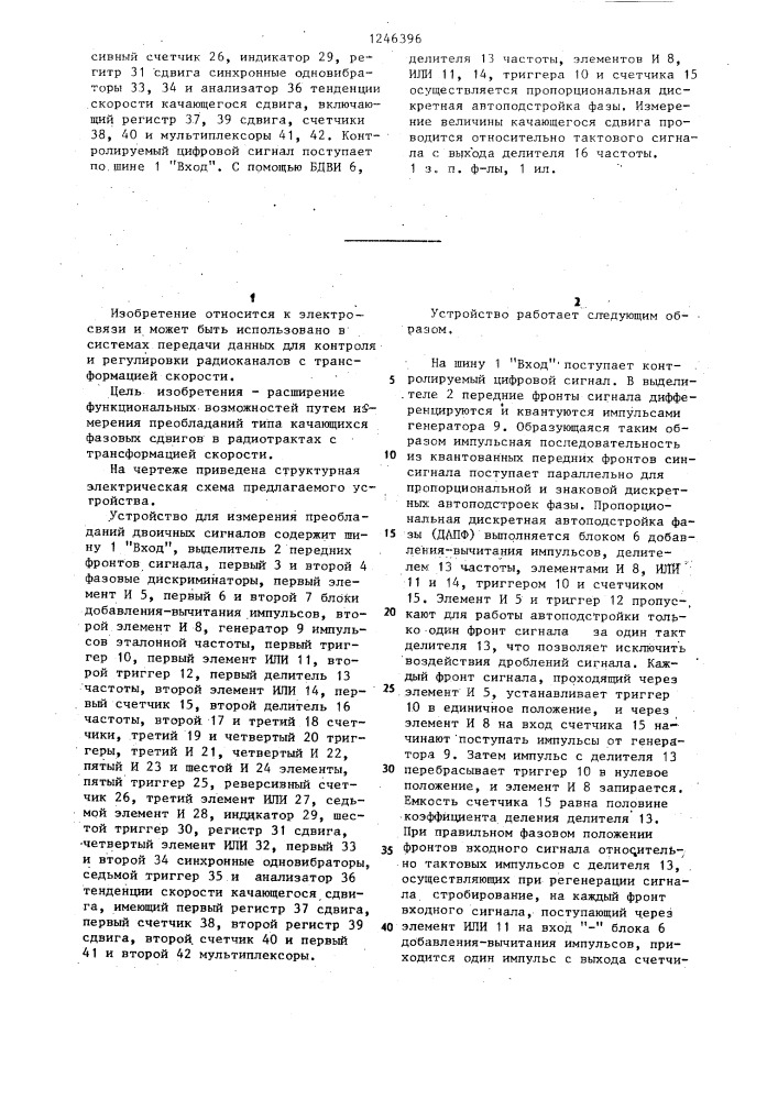 Устройство для измерения преобладаний двоичных сигналов (патент 1246396)