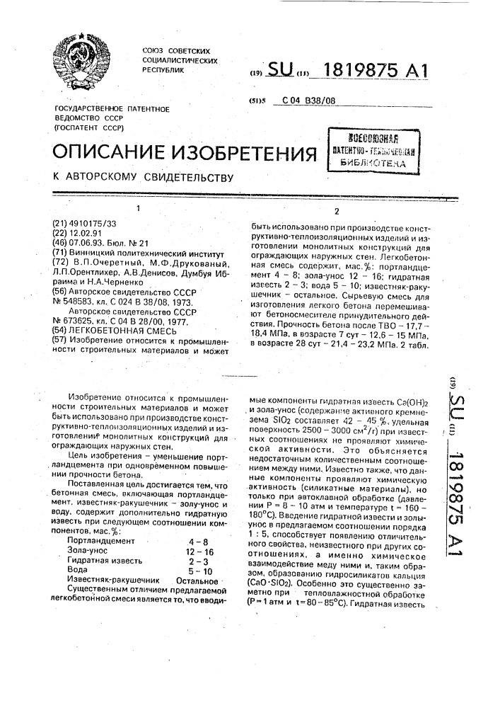 Сырьевая смесь для изготовления легкого бетона (патент 1819875)