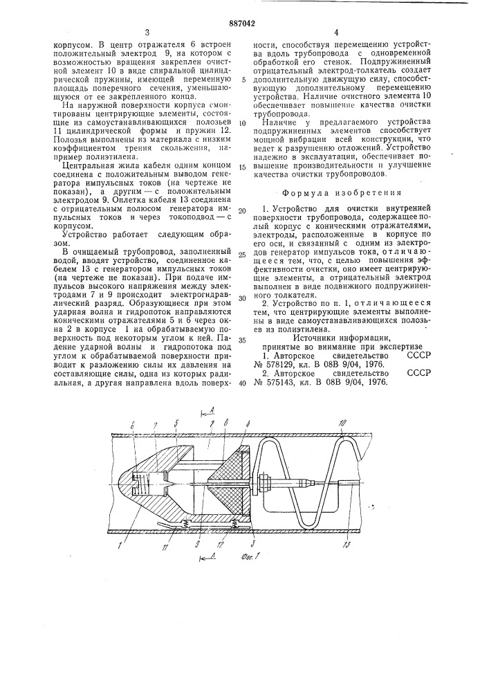 Устройство для очистки внутренней поверхности трубопровода (патент 887042)