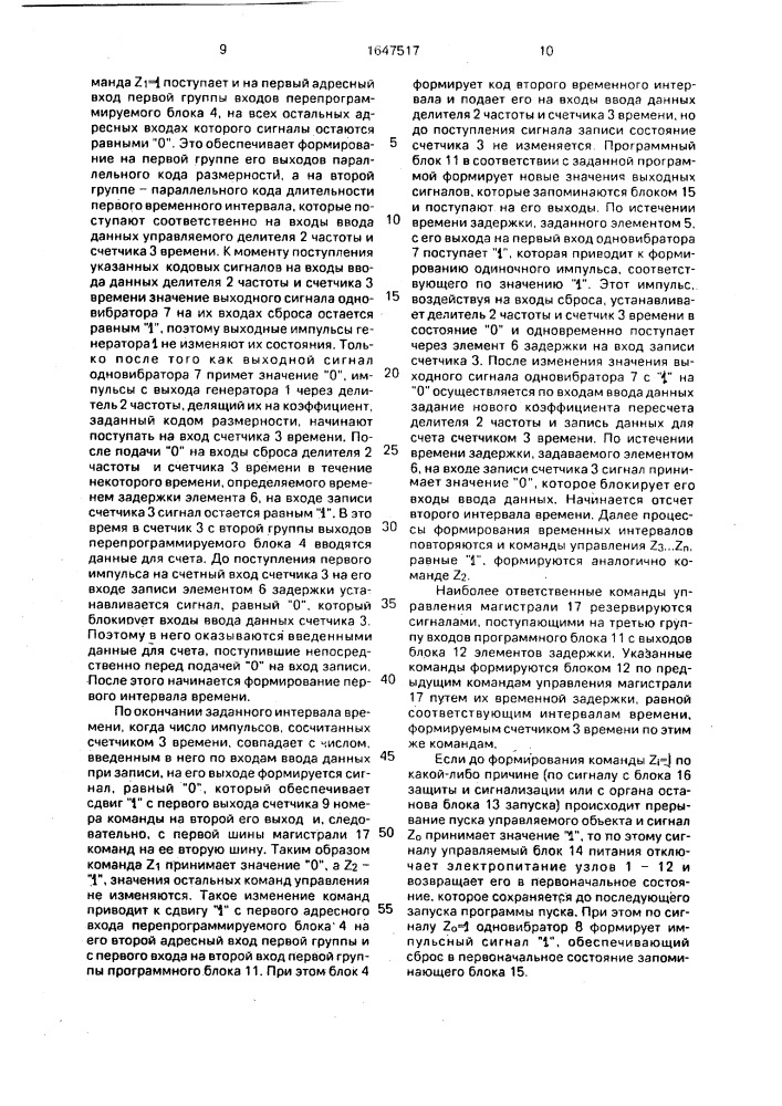 Программное временное устройство (патент 1647517)