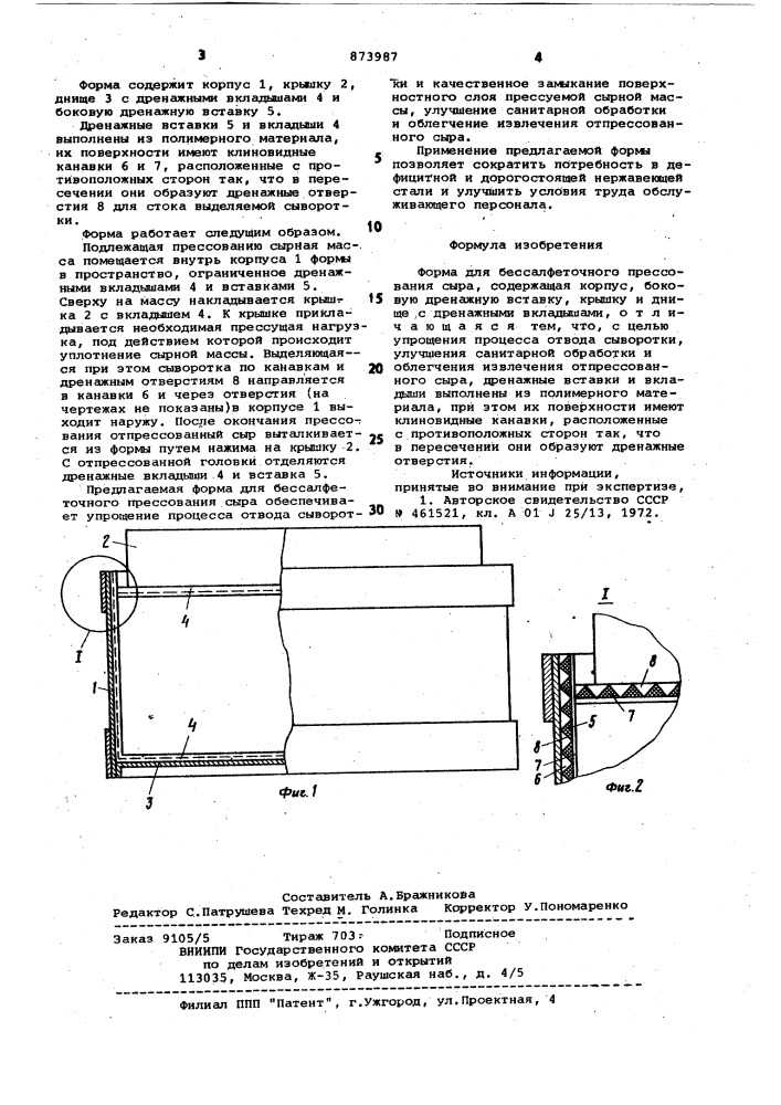 Форма для бессалфеточного прессования сыра (патент 873987)