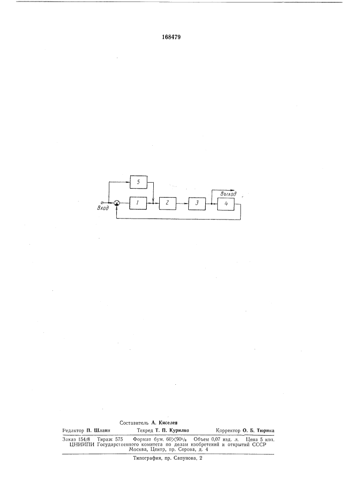 Интегрирующий привод на переменном токе (патент 168479)