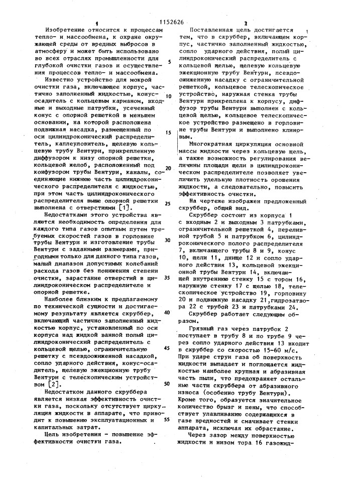 Скруббер (патент 1152626)