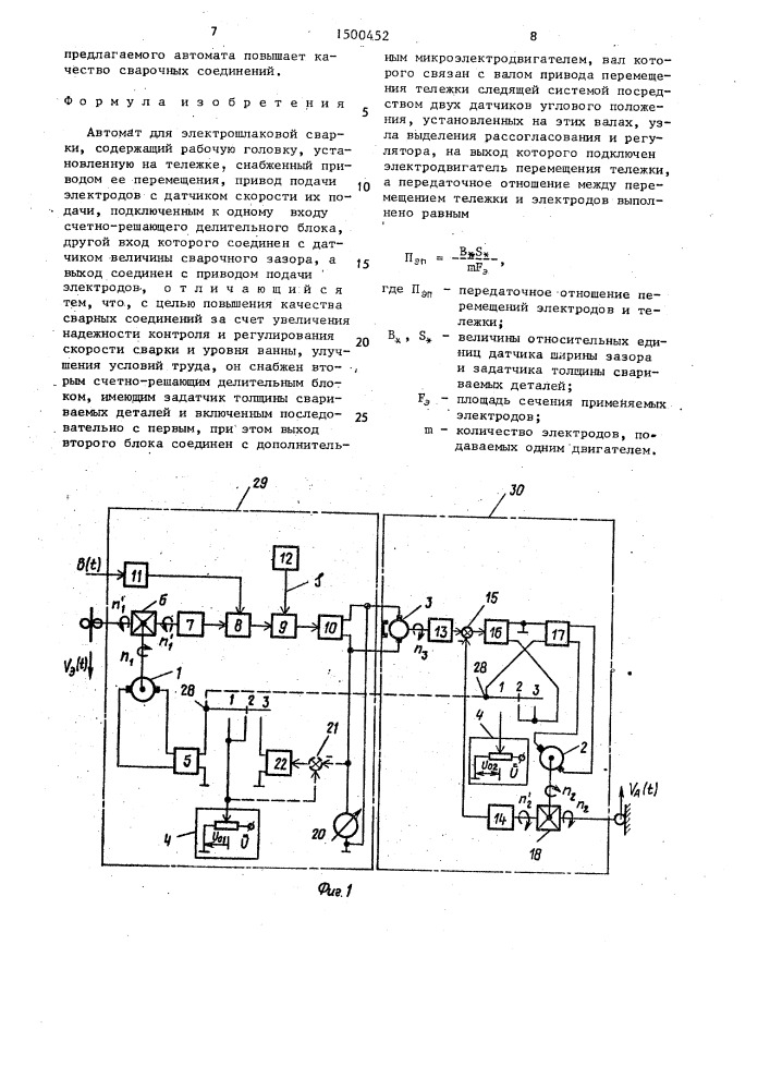 Автомат для электрошлаковой сварки (патент 1500452)