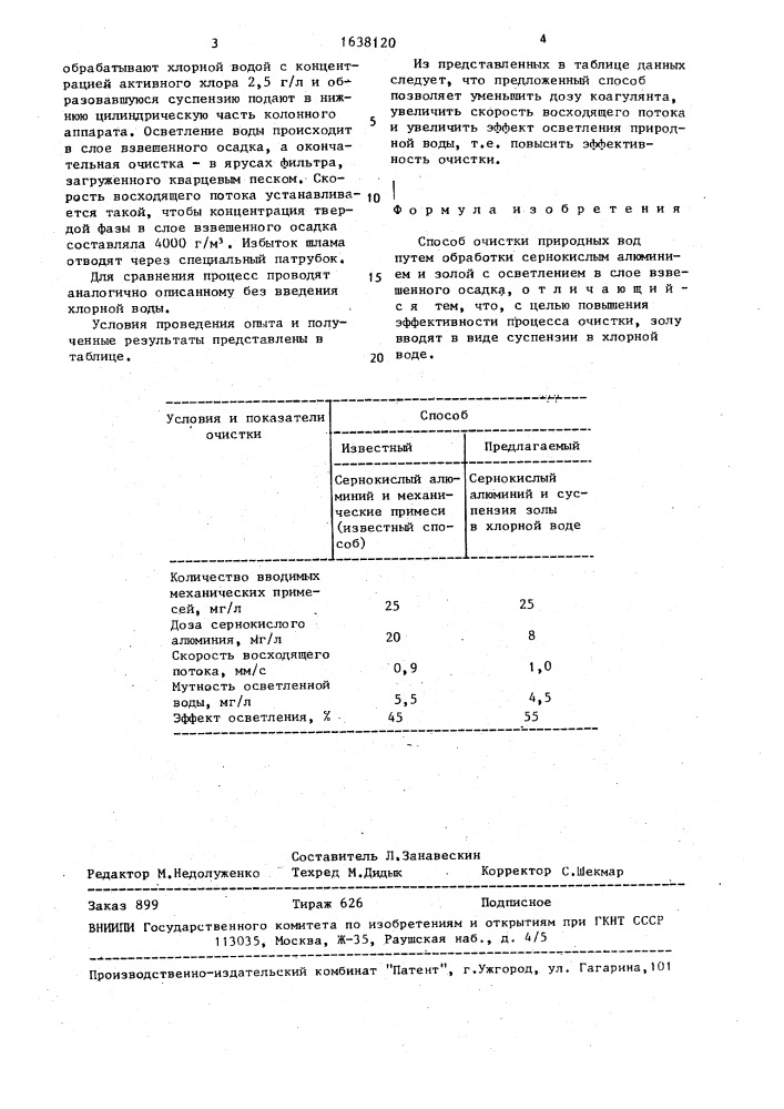 Способ очистки природных вод (патент 1638120)