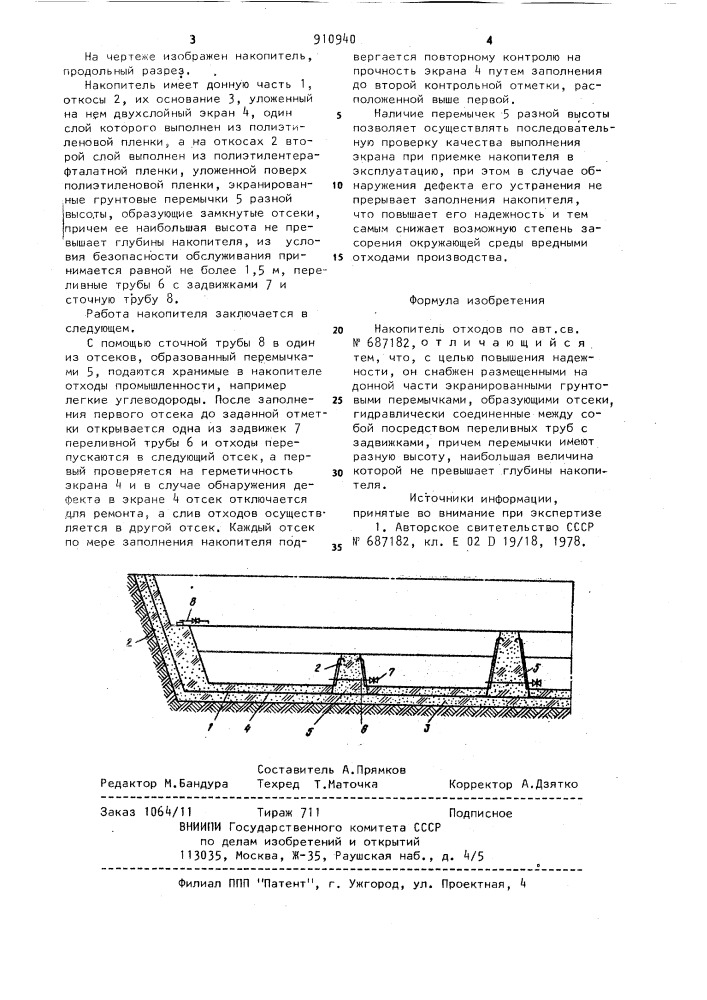 Накопитель отходов (патент 910940)