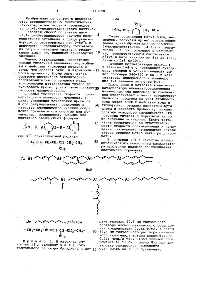 Способ получения цис-1-полибутадиенового каучука (патент 413790)