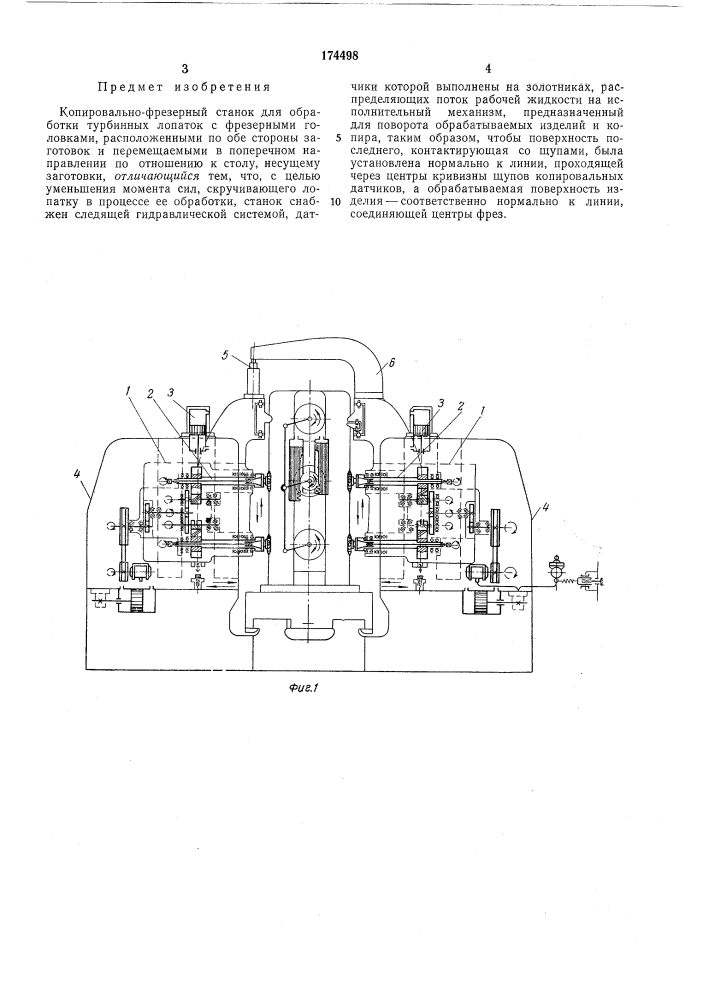 Копировально-фрезерный станок для обработки турбинных лопаток (патент 174498)