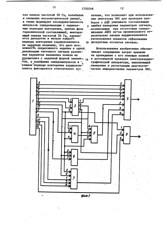 Имитатор электрокардиосигналов (патент 1250248)