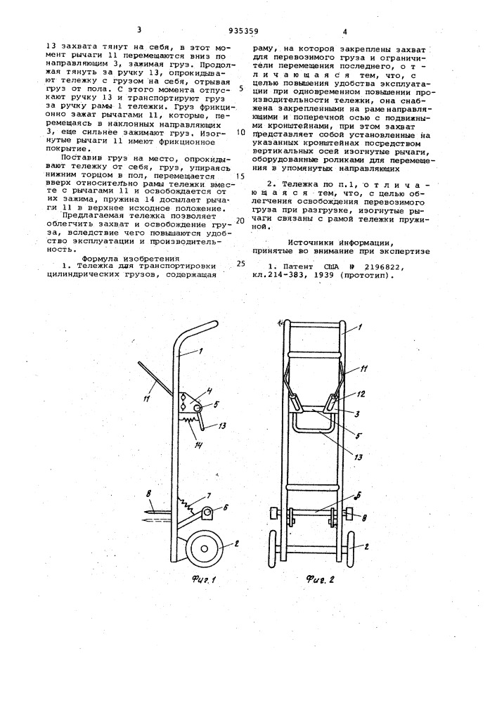 Тележка для транспортировки цилиндрических грузов (патент 935359)
