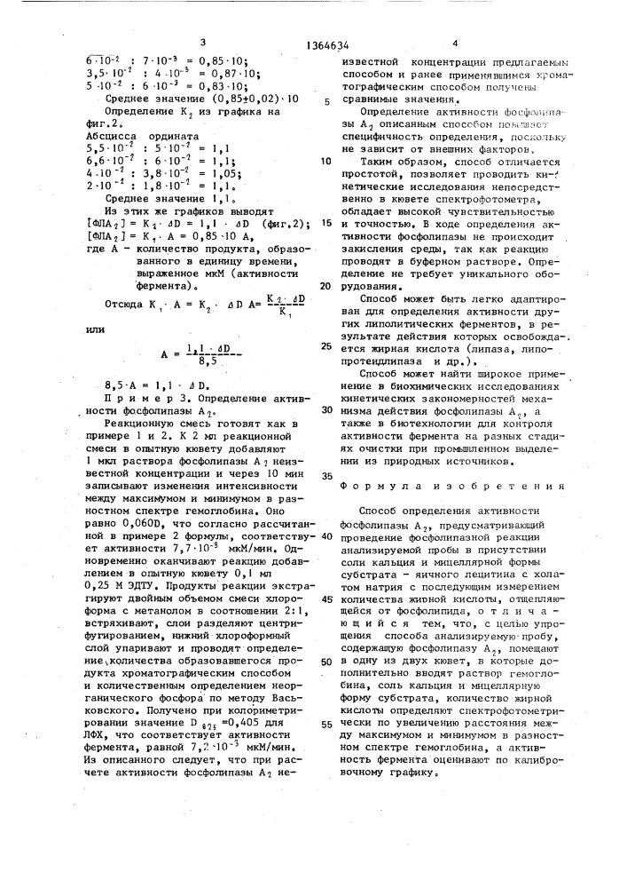 Способ определения активности фосфолипазы а @ (патент 1364634)