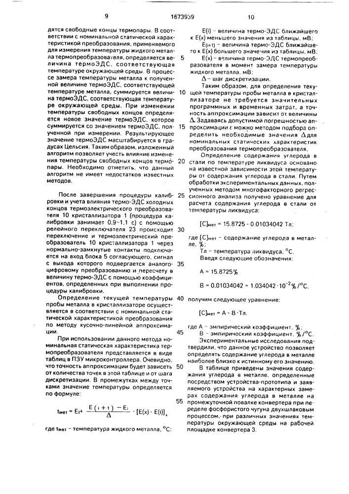 Устройство для определения содержания углерода в металле (патент 1673939)