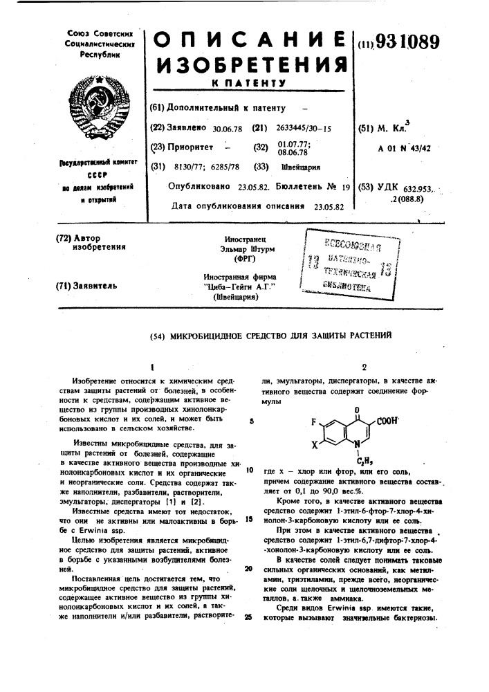 Микробицидное средство для защиты растений (патент 931089)