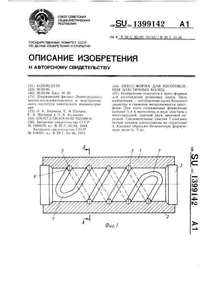 Пресс-форма для изготовления эластичных колец (патент 1399142)