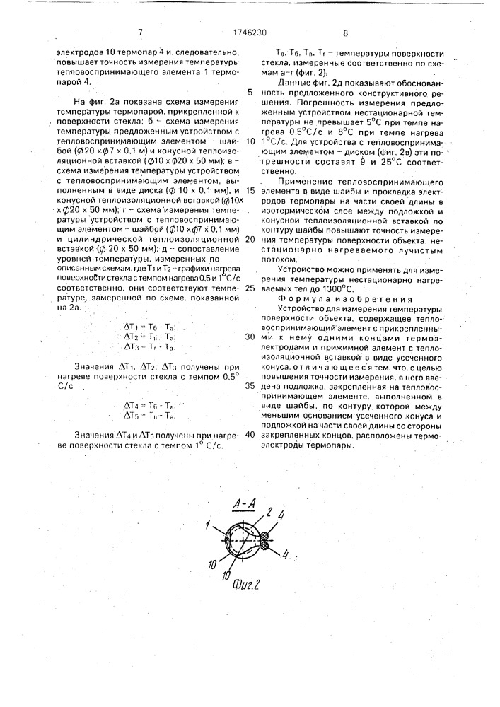 Устройство для измерения температуры поверхности объекта (патент 1746230)