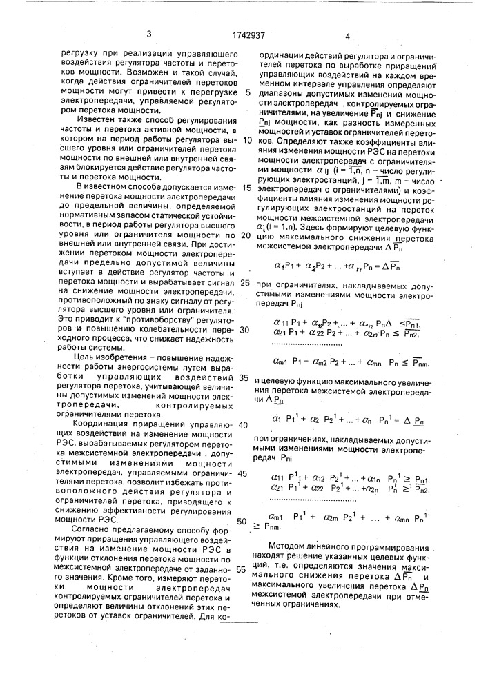 Способ автоматического регулирования перетока активной мощности (патент 1742937)