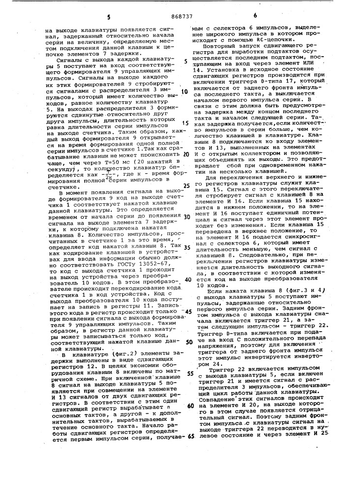 Устройство для ввода информации (патент 868737)