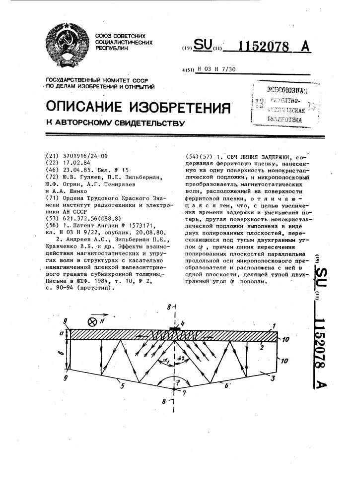 Свч линия задержки (патент 1152078)