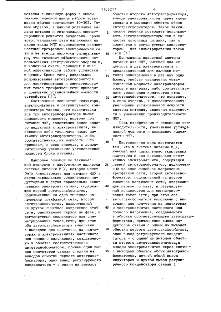 Система питания магнитодинамической установки (патент 1166217)