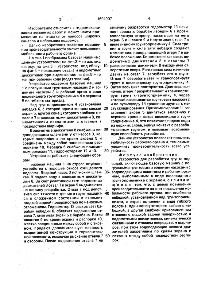 Устройство для разработки грунта под водой (патент 1694907)