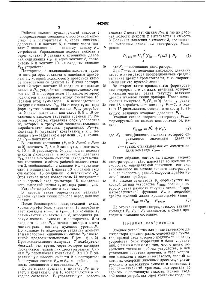 Входное устройство для пневматического дешифратора хромотограмм (патент 442482)