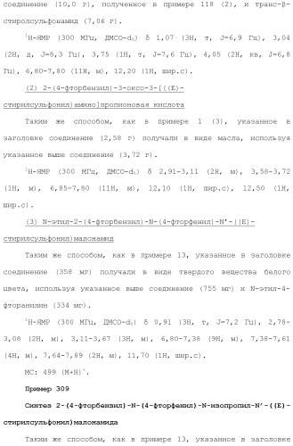 Новое сульфонамидное производное малоновой кислоты и его фармацевтическое применение (патент 2462454)