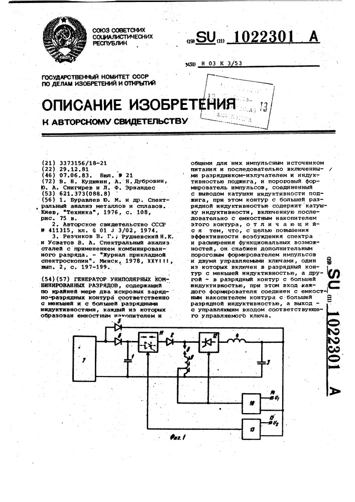 Генератор униполярных комбинированных разрядов (патент 1022301)