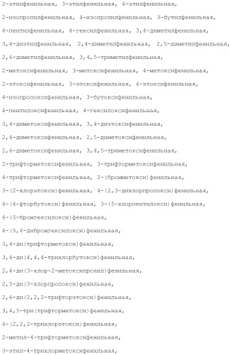 Ароматическое соединение (патент 2416608)