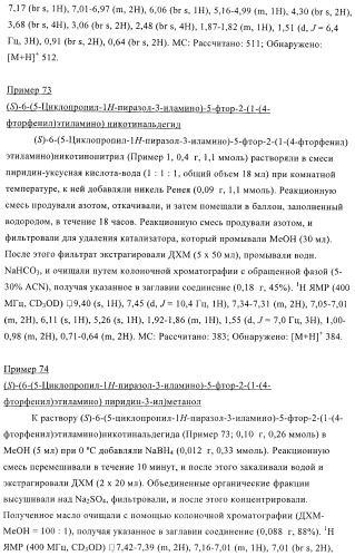 Производные пиразолиламинопиридина, пригодные в качестве ингибиторов киназы (патент 2415852)