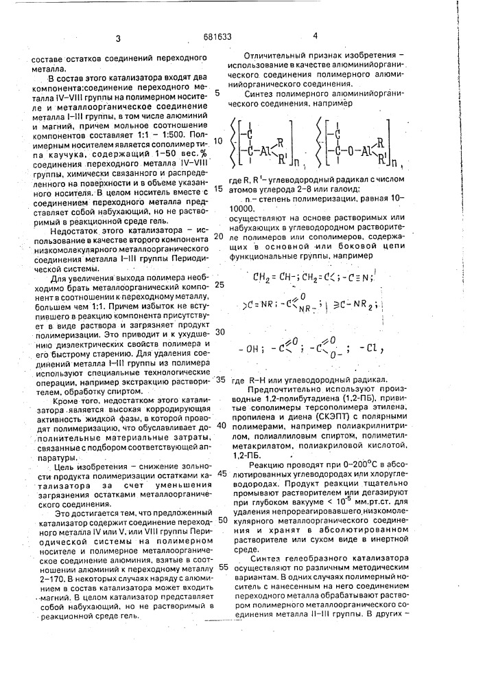 Катализатор для полимеризации и сополимеризации @ -олефинов и полимеризации сопряженных диенов (патент 681633)